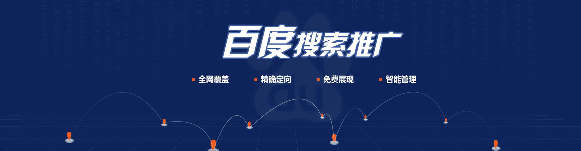 扎赉诺尔百度广告推广